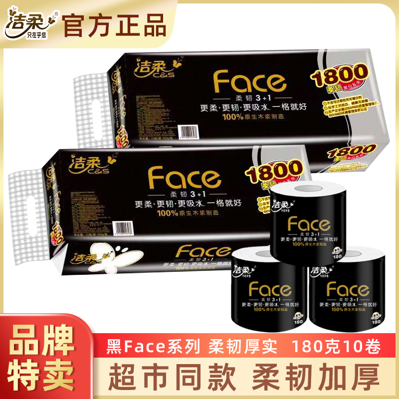 洁柔卷纸有芯卷筒纸原生木浆纸可溶解180克卫生纸洗衣粉桶装