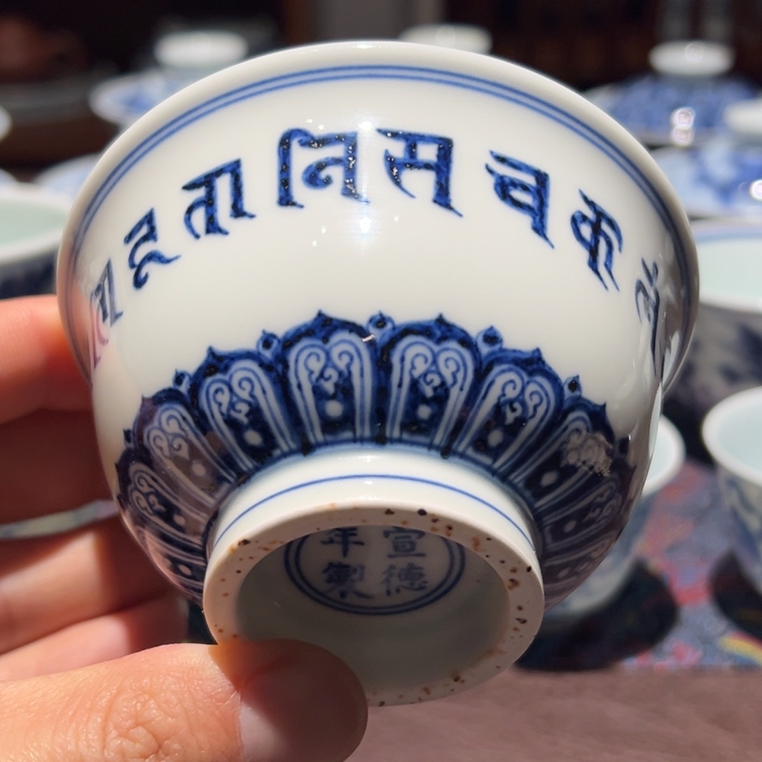 杯青花微瑕疵梵文压手杯口径约9.5厘米
