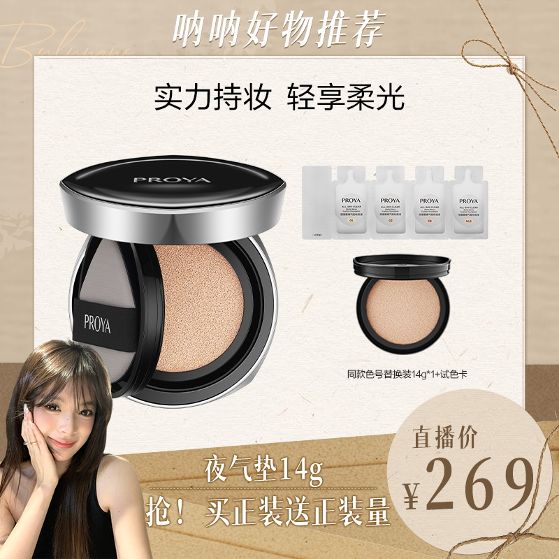 【呐呐专属】珀莱雅夜气垫bb霜遮瑕控油粉底液持久不脱妆保湿