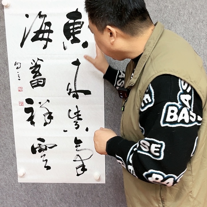 书法东来紫气书法