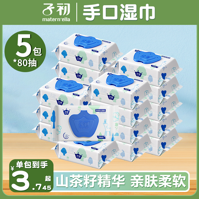【80抽*5大包】子初新生婴幼儿童屁屁湿纸巾湿巾婴儿大包手口专用