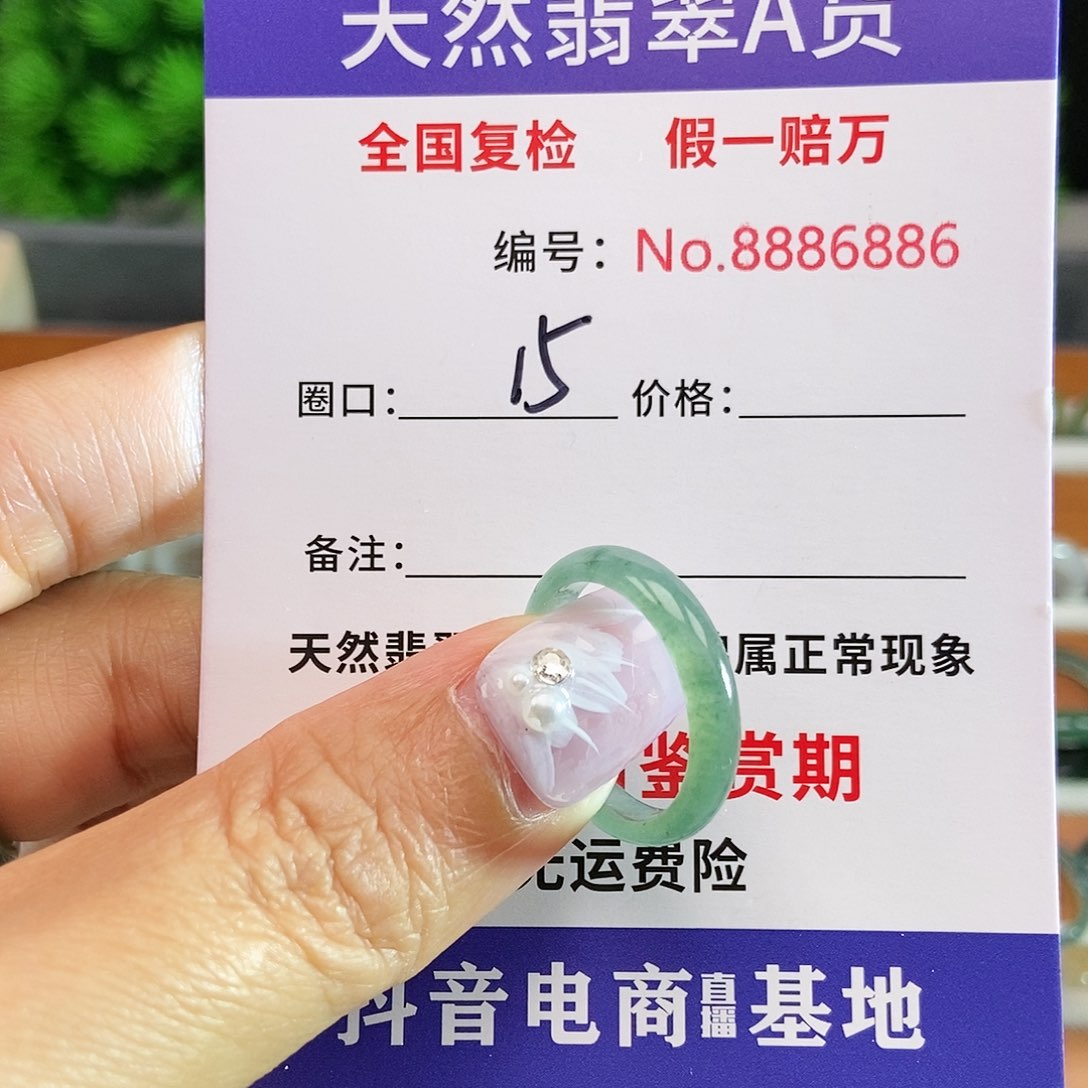 翡翠戒圈未镶嵌6886.......