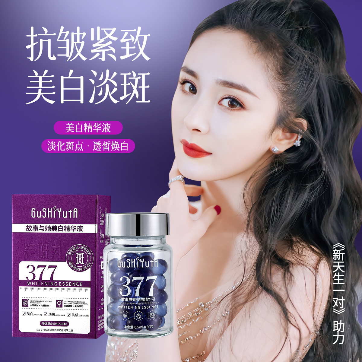 【宠粉专属】 精华液 【紫晶炸斑丸】