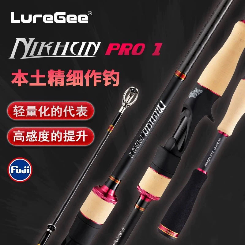 LureGee极限路亚尼坤pro路亚竿富士导环顶sic虫杆超快调钓鳜鱼s1