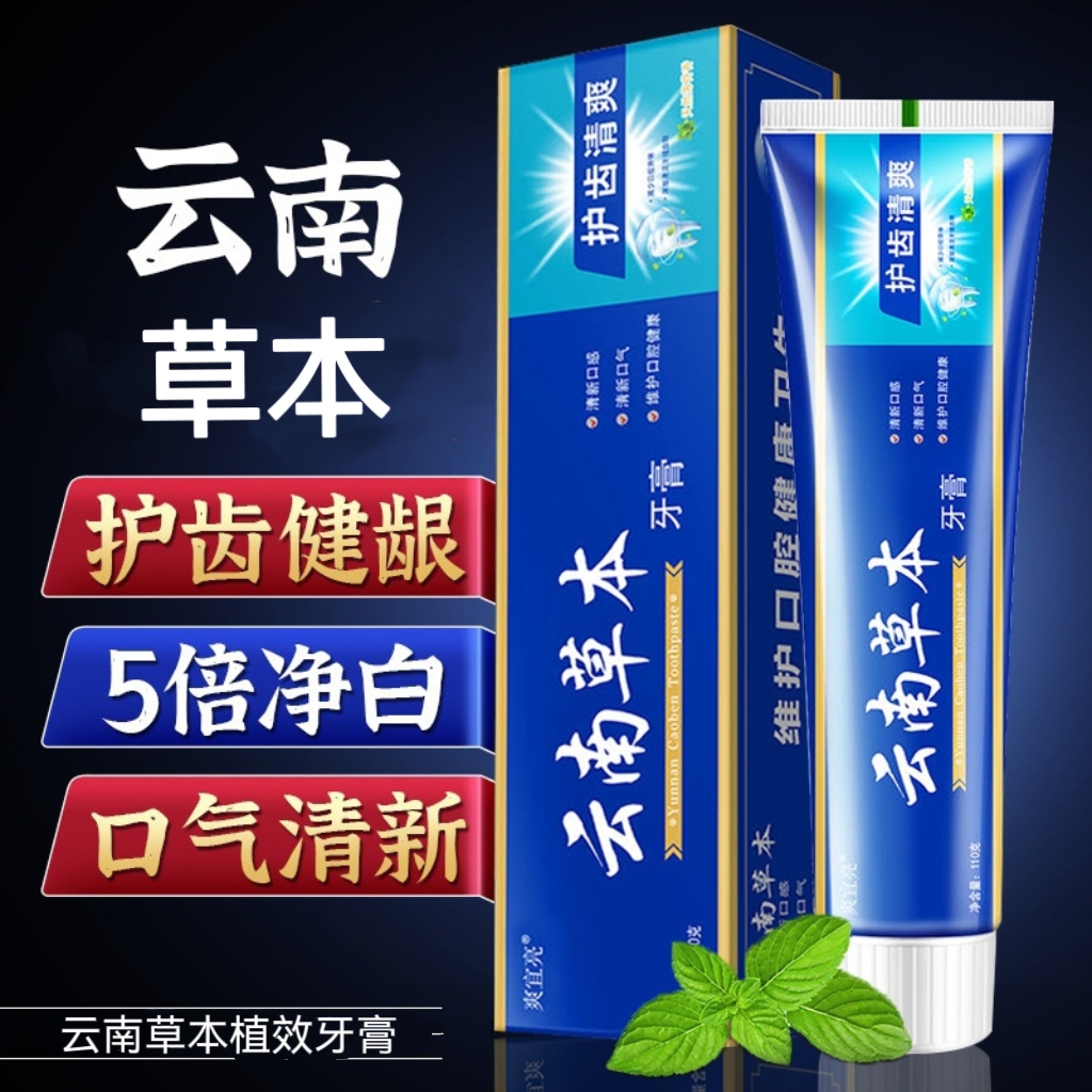 【拍1发6支】云南草本牙膏薄荷牙齿亮白清新口气清洁缓解
