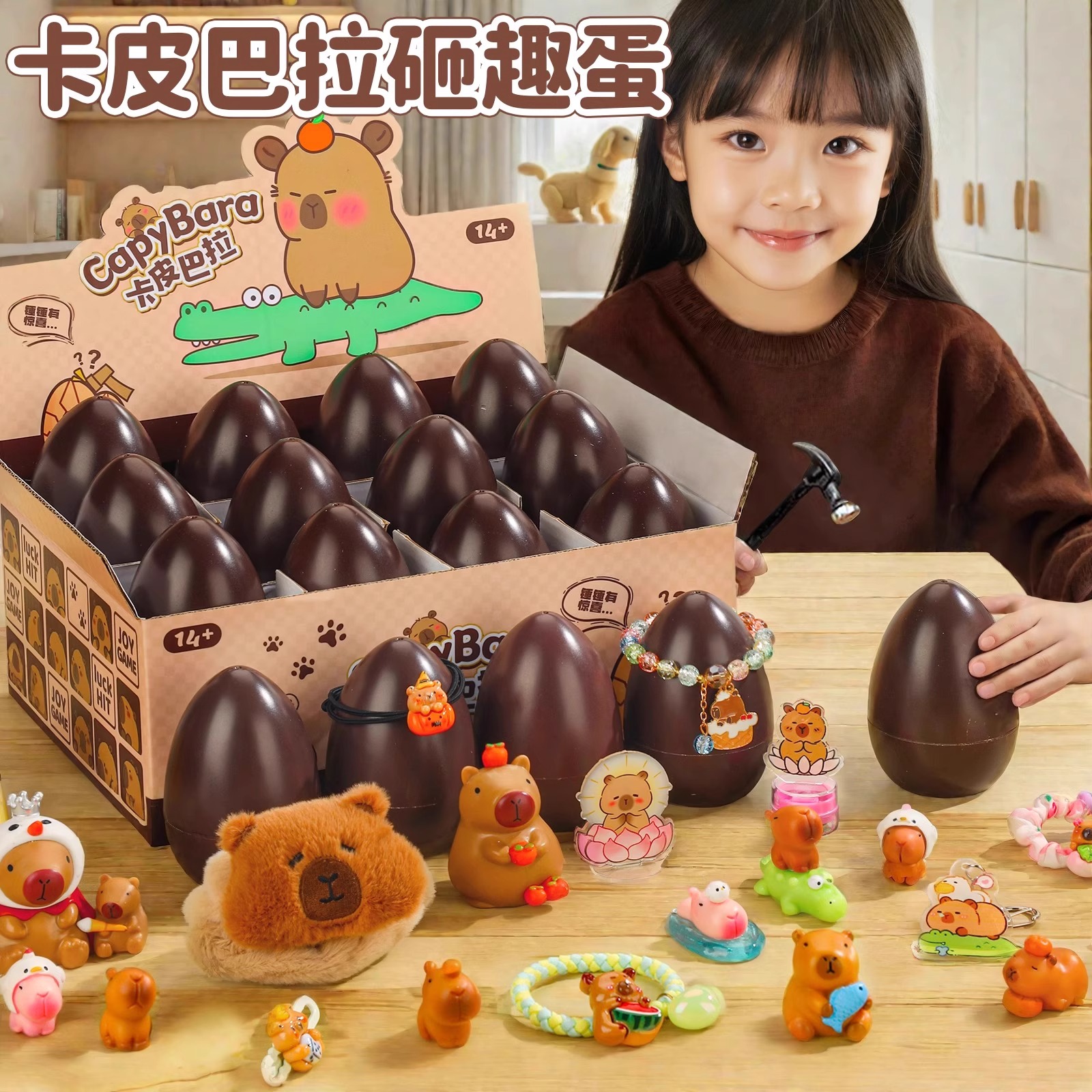 新款卡皮巴拉儿童砸金蛋洞洞乐惊喜盲盒玩具男女孩六一礼物儿童节