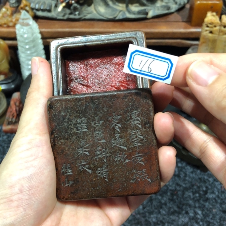 壶***中寿山石印石壶中老司机的116号一个