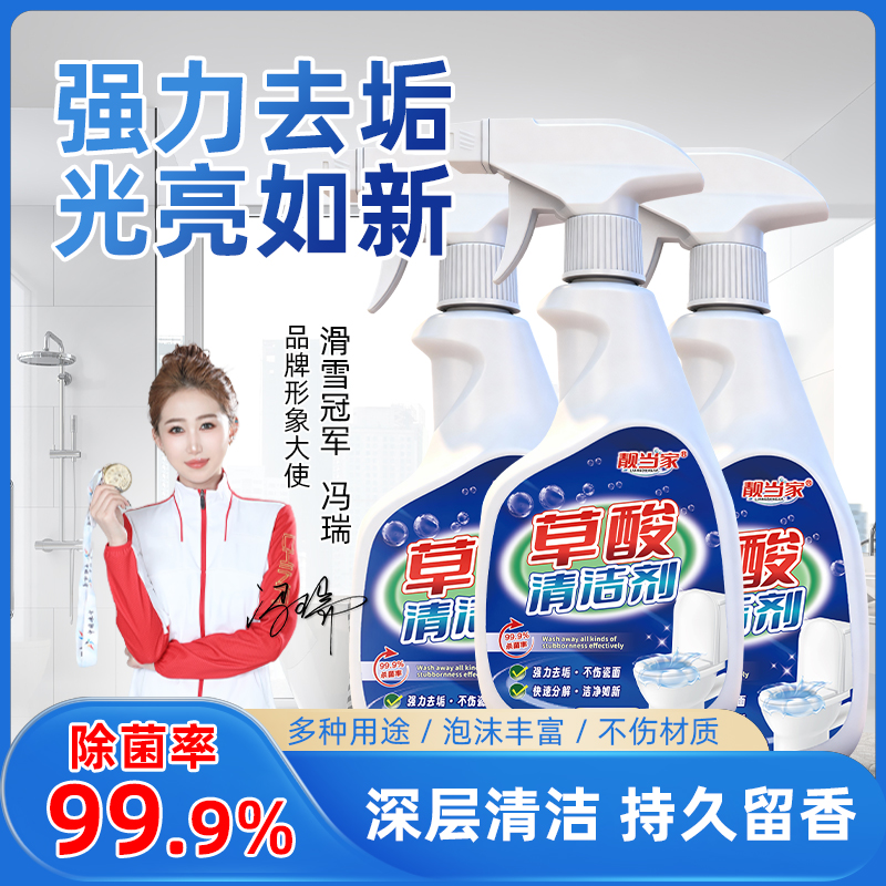 靓当家草酸清洁剂瓷砖地板卫生间浴室玻璃污垢强力去污不留痕L1
