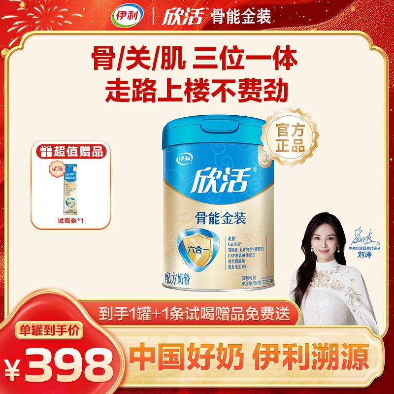 【1罐】伊利欣活骨能金装，高钙高CBP中老年牛奶粉725g