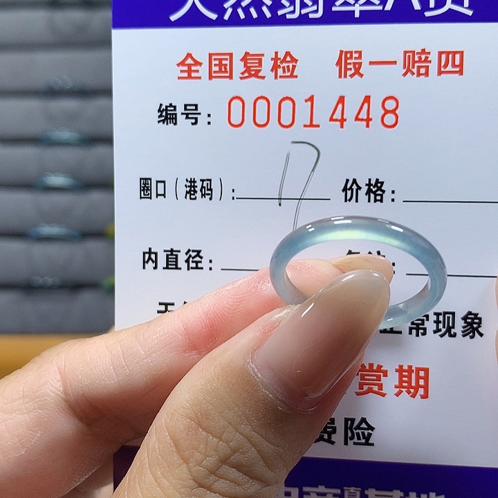 翡翠未镶嵌戒圈1448