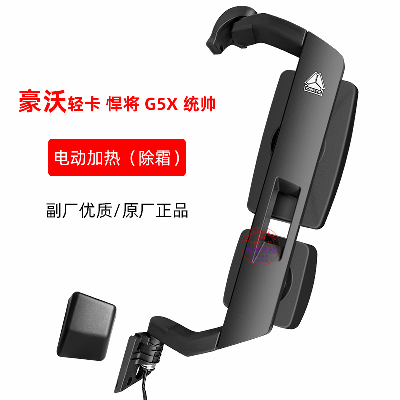 适配于重汽豪沃轻卡统帅悍将G5X电动加热后视镜反光镜倒车镜配件