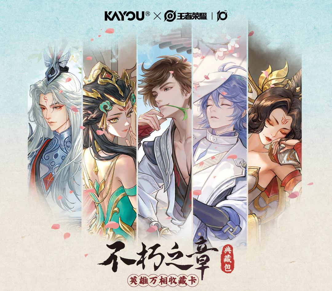 小《阿包》卡游王者荣耀不朽之章英雄万象收藏卡牌盲盒（代拆）