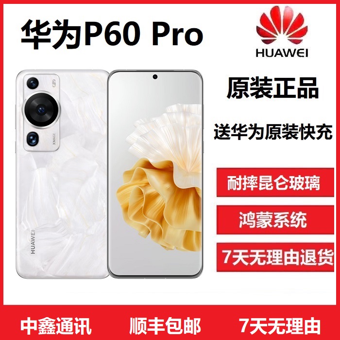 准新品 Huawei/华为 P60 pro曲面屏鸿蒙原装双向北斗双卡旗舰手机