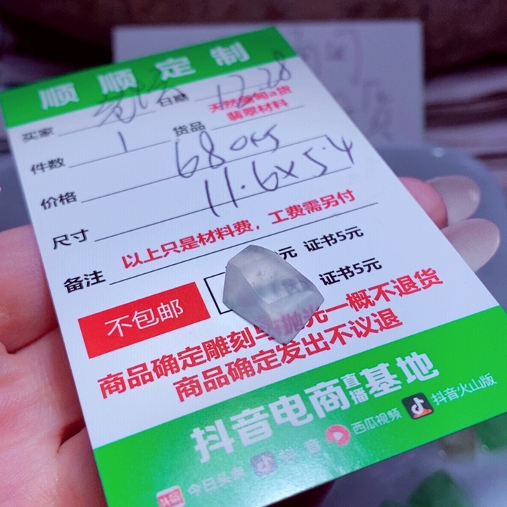 老***坛定制翡翠未镶嵌899