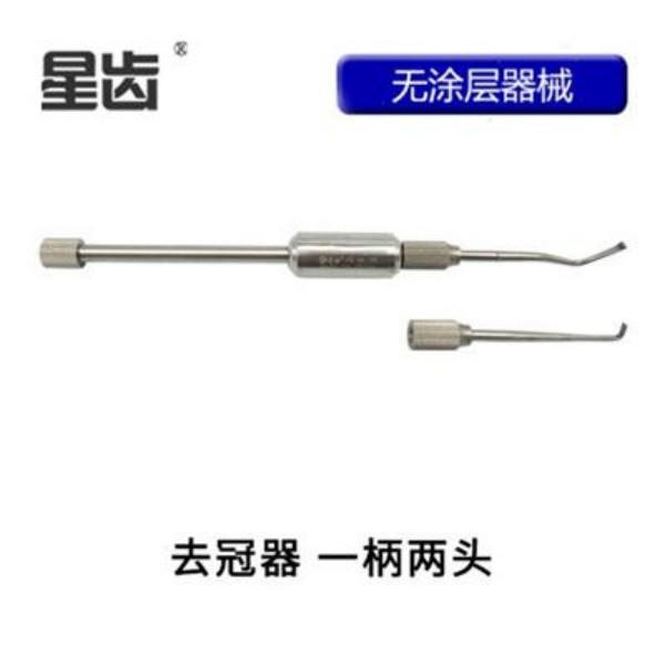 牙科材料 康桥 去冠器/伟荣/星齿 去冠器/ 开冠挺/