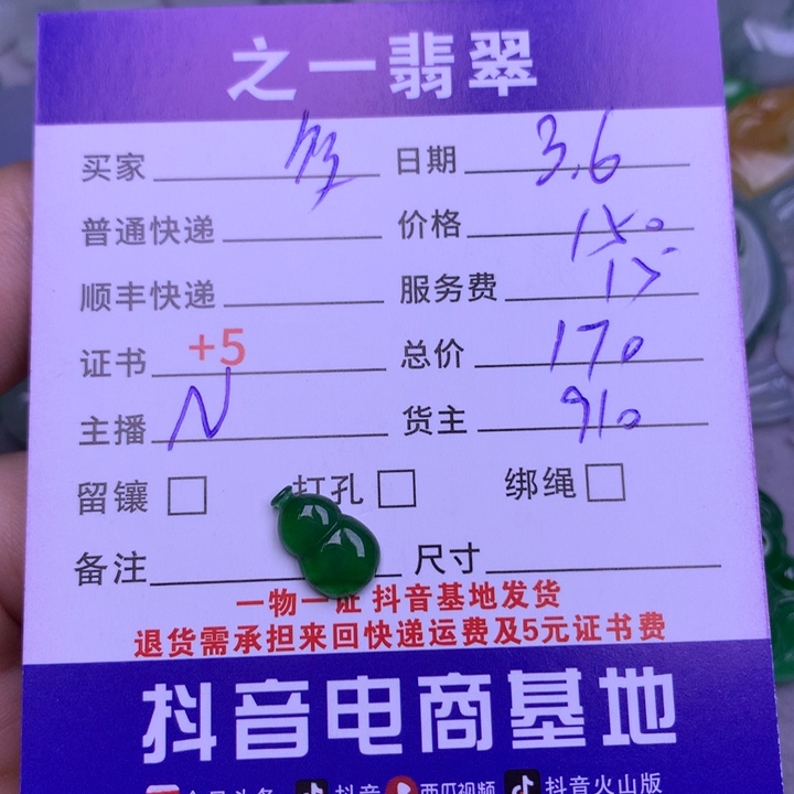 翡翠颈饰未镶嵌多*益