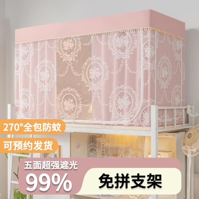全包一体式无涂层学生宿舍强遮光防蚊上下铺通用寝室床帘C5