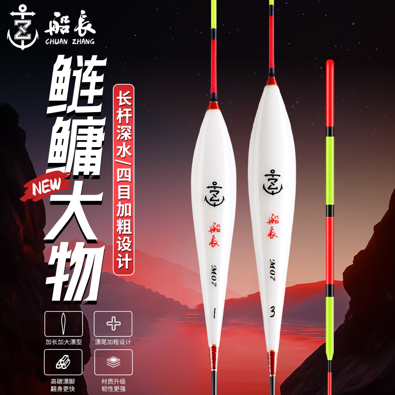 船长浮漂M07新款高密度鲢鳙浮漂浮钓长杆大物青草鱼高灵敏加粗漂