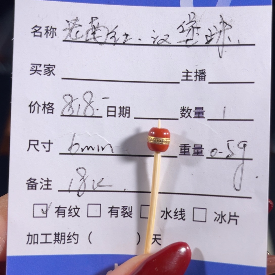 南红玛瑙老南红 汉堡珠 6mm未镶嵌