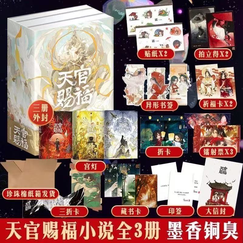 天官赐福花城与谢怜故事印特签磁吸书盒实体书