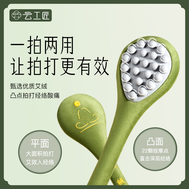 云工匠艾绒经络拍养生拍打艾草锤按摩锤健身锤经络拍打操家用两用