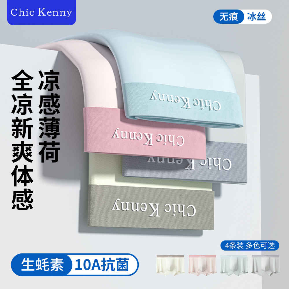  Chic kenny男士内裤透气舒适出清爽与活力10A抗菌生蚝素呵护健康