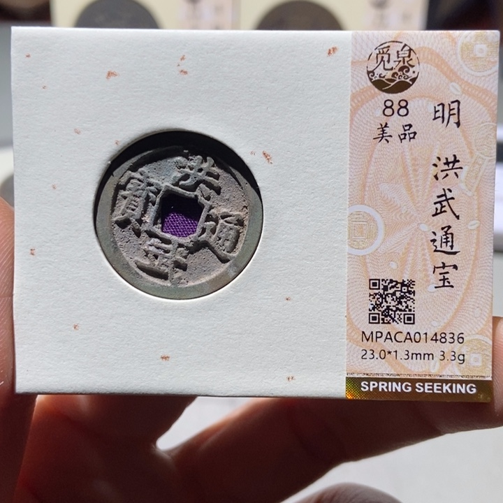 铜觅泉评级古钱币一枚 董心