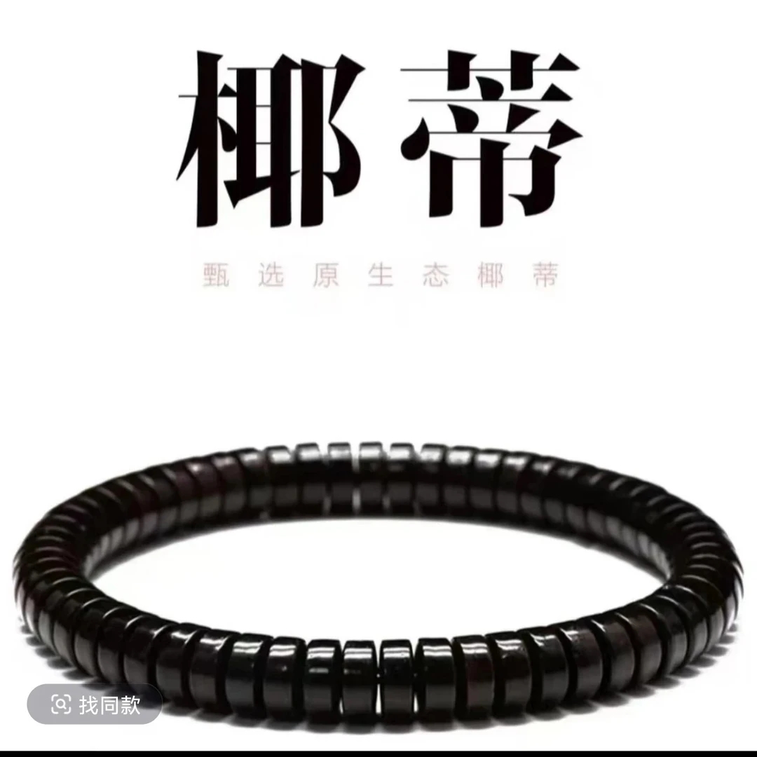 椰蒂手串8m   8505