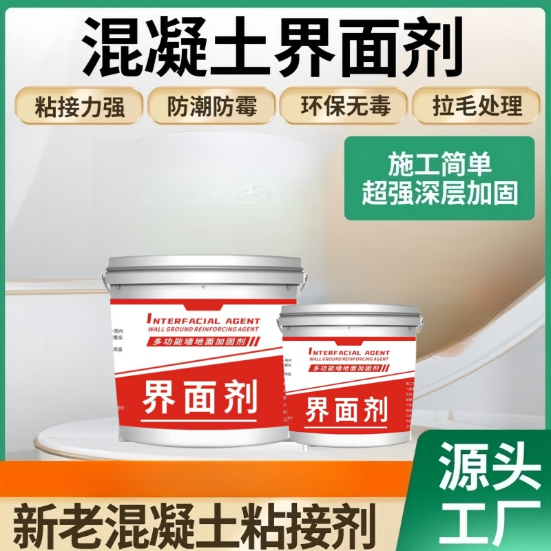 墙固加固界面剂地面强固涂料聚脲墙面胶防潮补漏水泥地固美缝剂