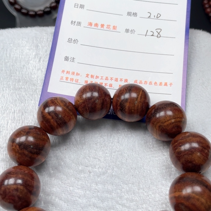 黄花梨/降香黄檀手串20s 105