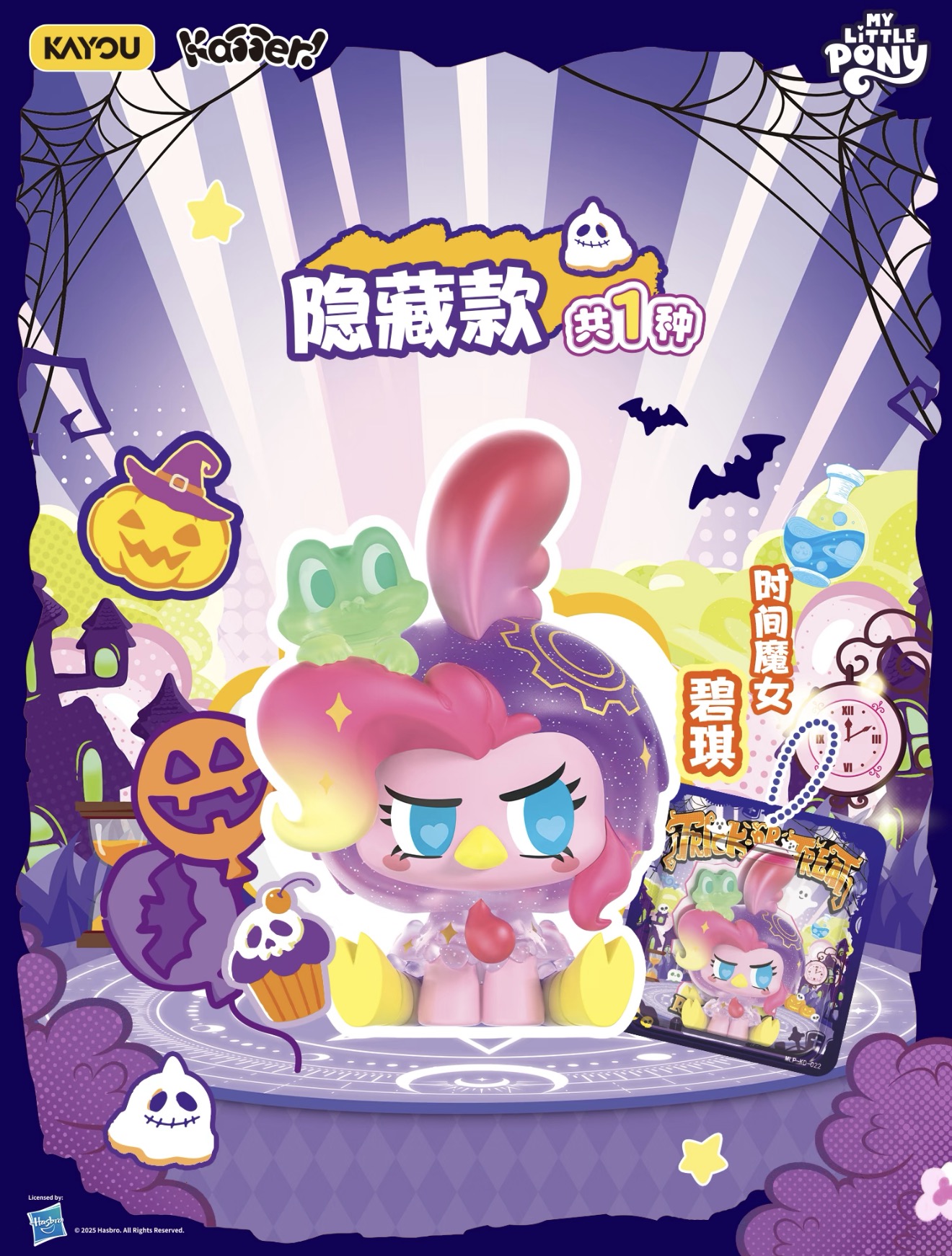 彩虹版【左刺右刺】 小马宝莉咔哒迷你人偶-梦魇之夜特别款 