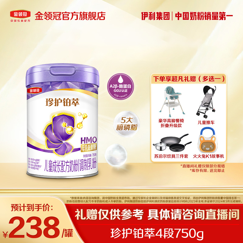 【铂萃4段】750g金领冠儿童成长鲜牛乳营养配方奶粉【超凡专属】