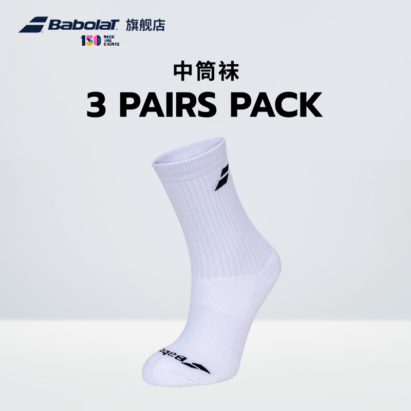 Babolat百保力官方 舒适透气运动袜中筒袜网球袜男女同款套装