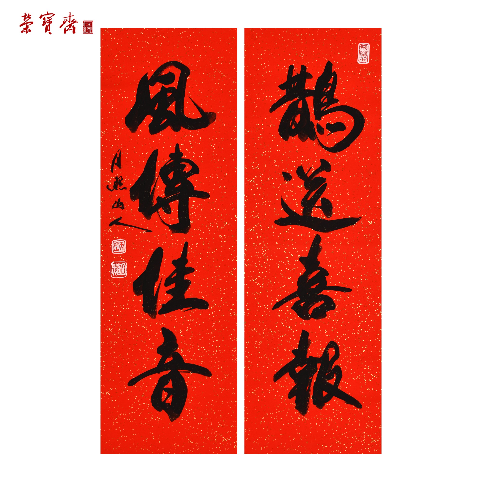 -26（W2243）《鹊送喜报 风传佳音》书画3 纸本 69*23cm*2