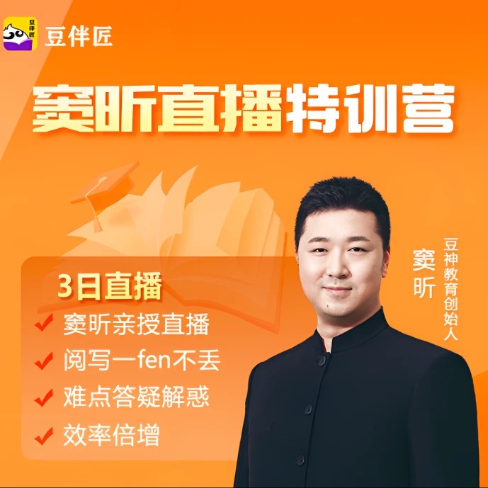 【窦昕3日】读写素养突破提升-线上视频课[11读写ZT]