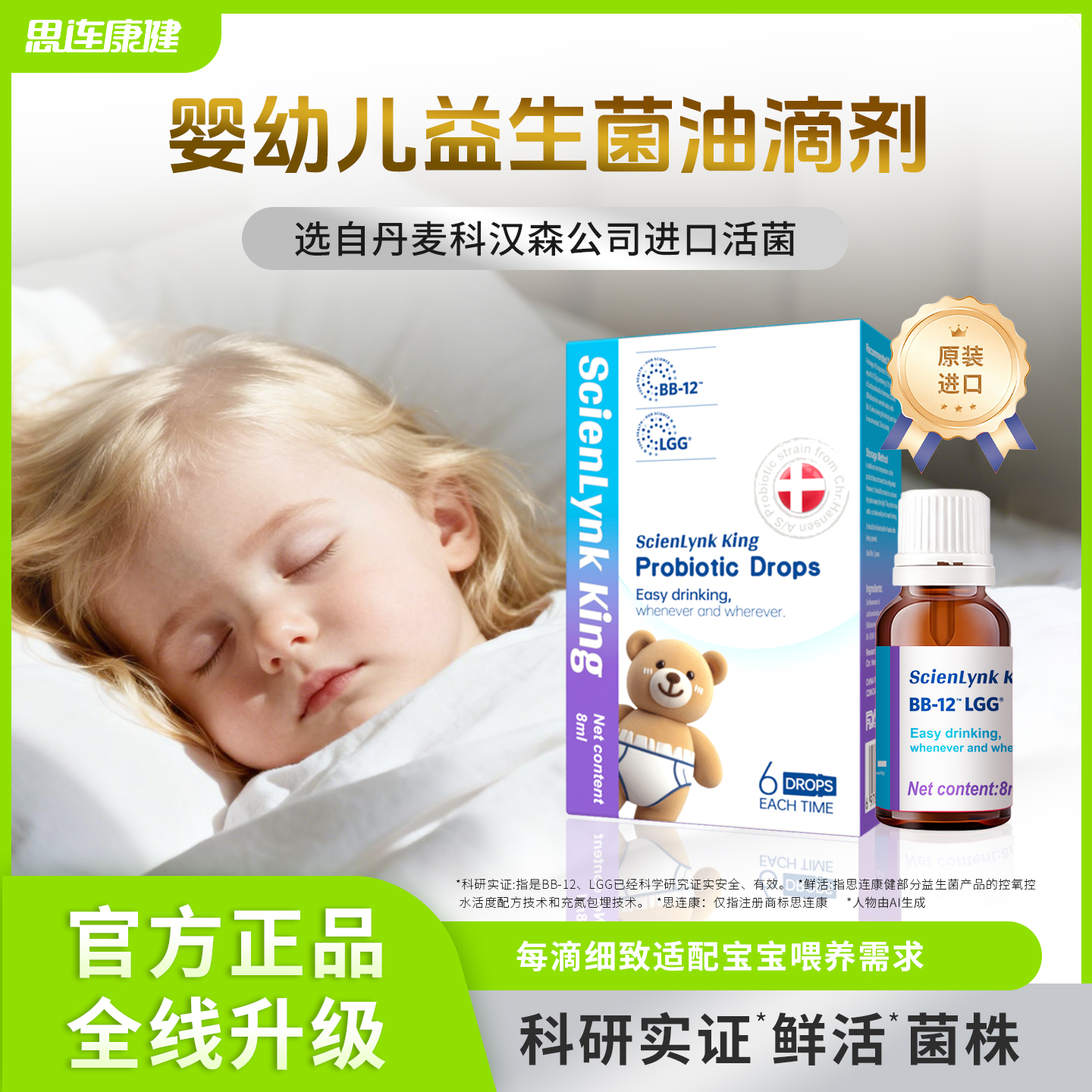 思连康健科汉森LGG+BB12益生菌滴剂原装进口新生婴幼儿童宝宝肠胃
