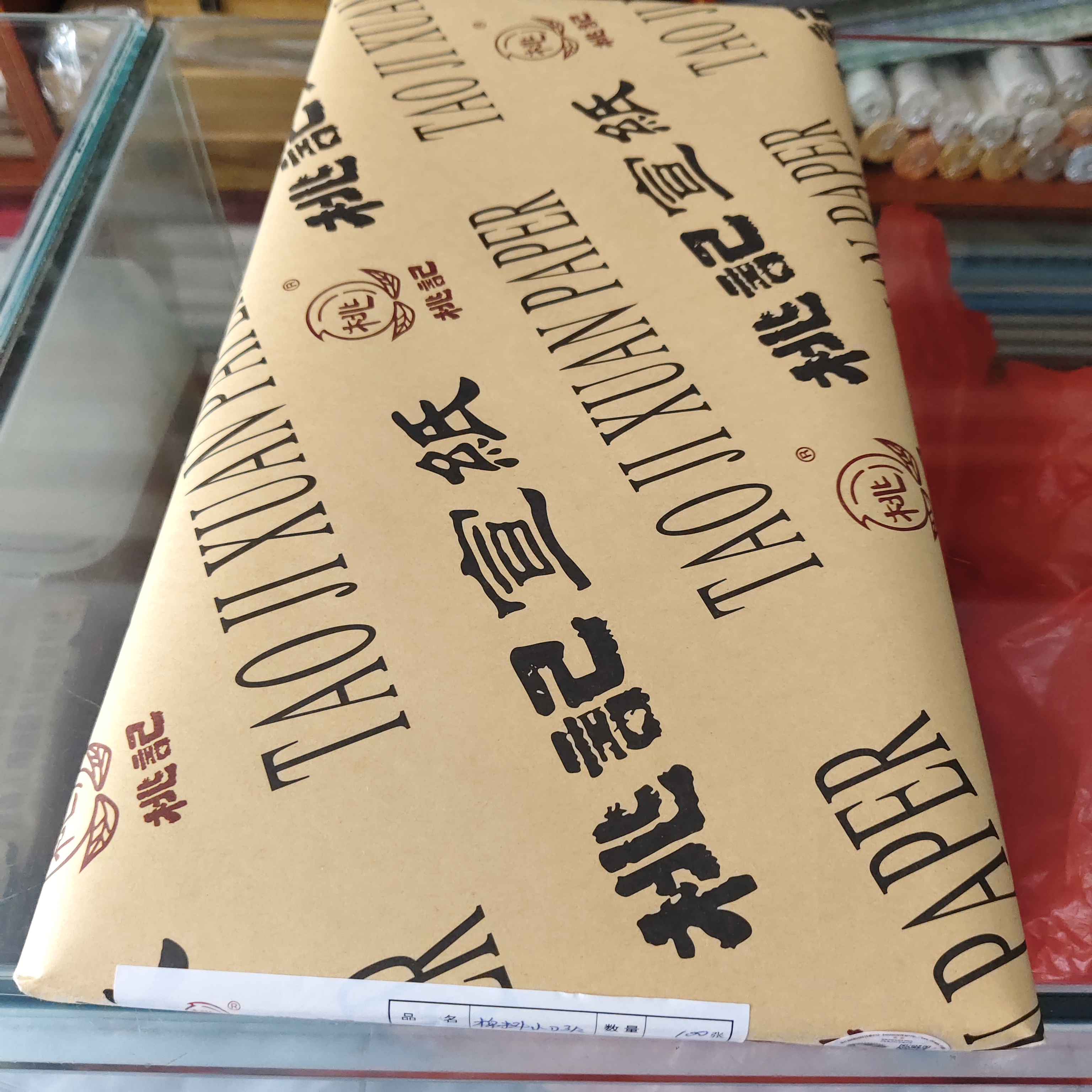 桃记宣纸 棉料小刀头46*70cm 生宣100张