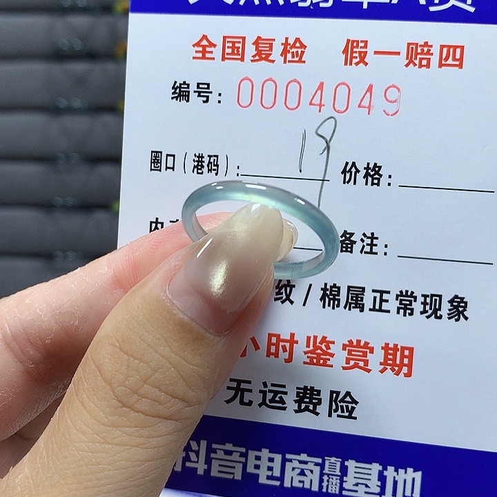 翡翠未镶嵌戒圈4049