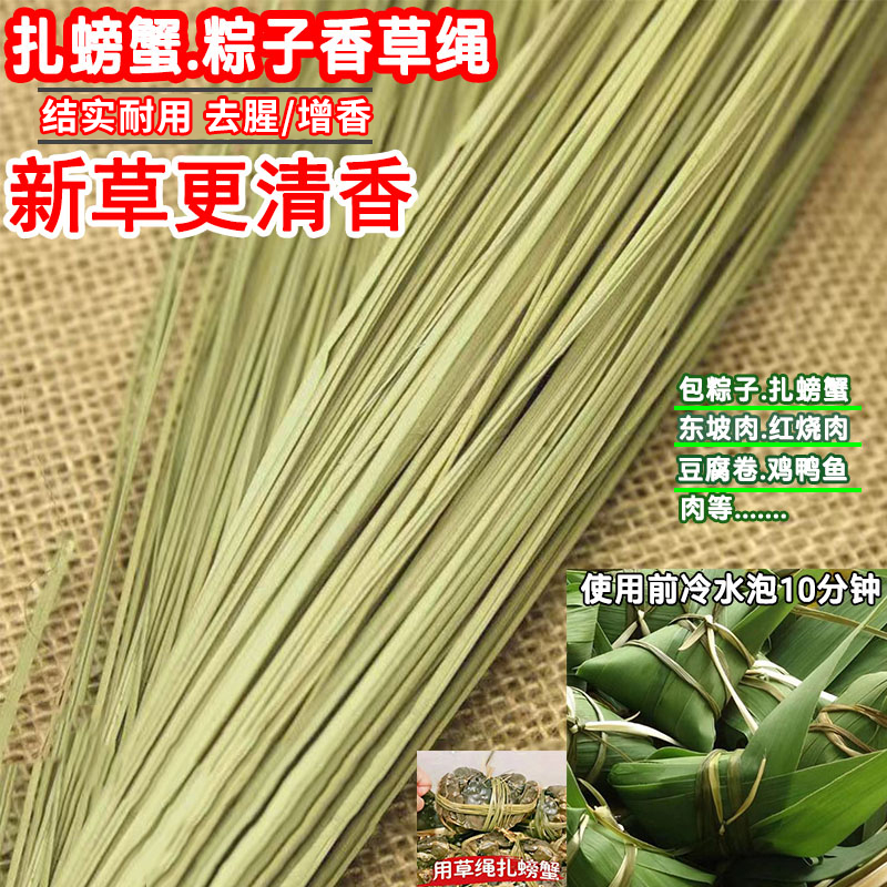 天然香草咸水草马莲草包粽子粽绳扎蟹草绳捆扎肉豆皮包粽子线专用