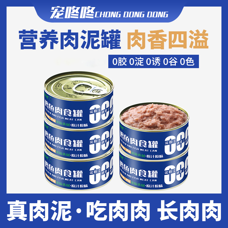 猫咪肉泥猫罐头零食宠物营养宝藏幼猫成猫慕斯罐鱼油鸡肉猫猫猫粮