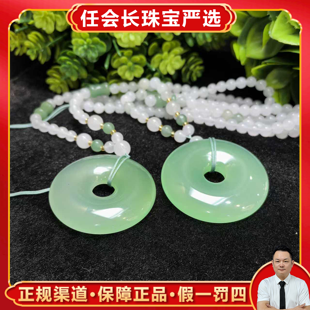 S7582【任会长珠宝】青碧冰芙蓉绿玛瑙吊坠-配珠链-多样性只发一件