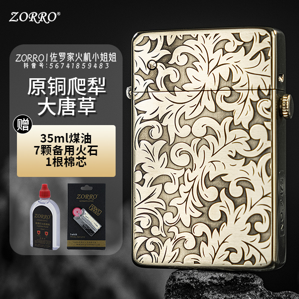 ZORRO佐罗【唐草】779爬犁复古弹射黄铜打火机创意打火机男士
