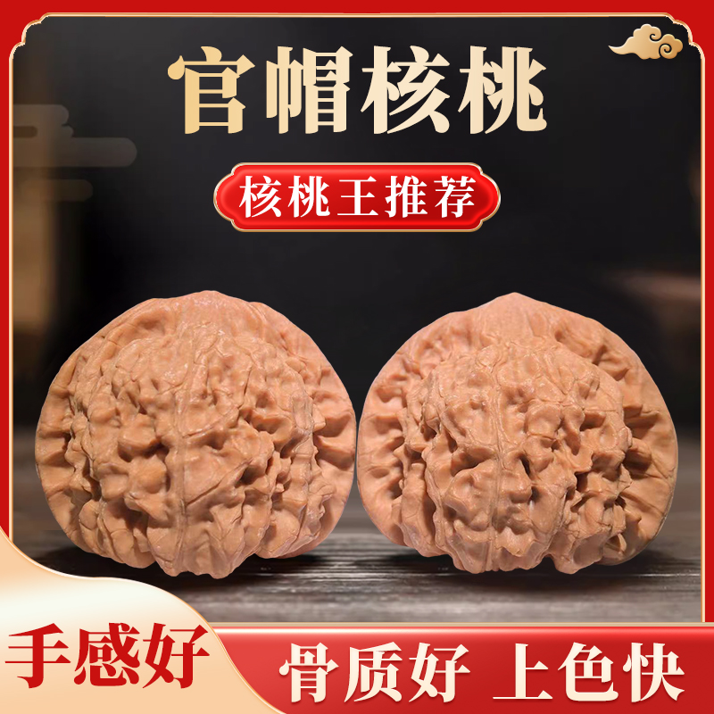 大官帽核桃（白茬）
