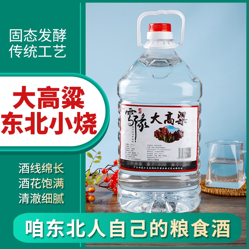 雪缘三年大高粱，纯粮酿造，固态发酵，假一赔手艺人万52度