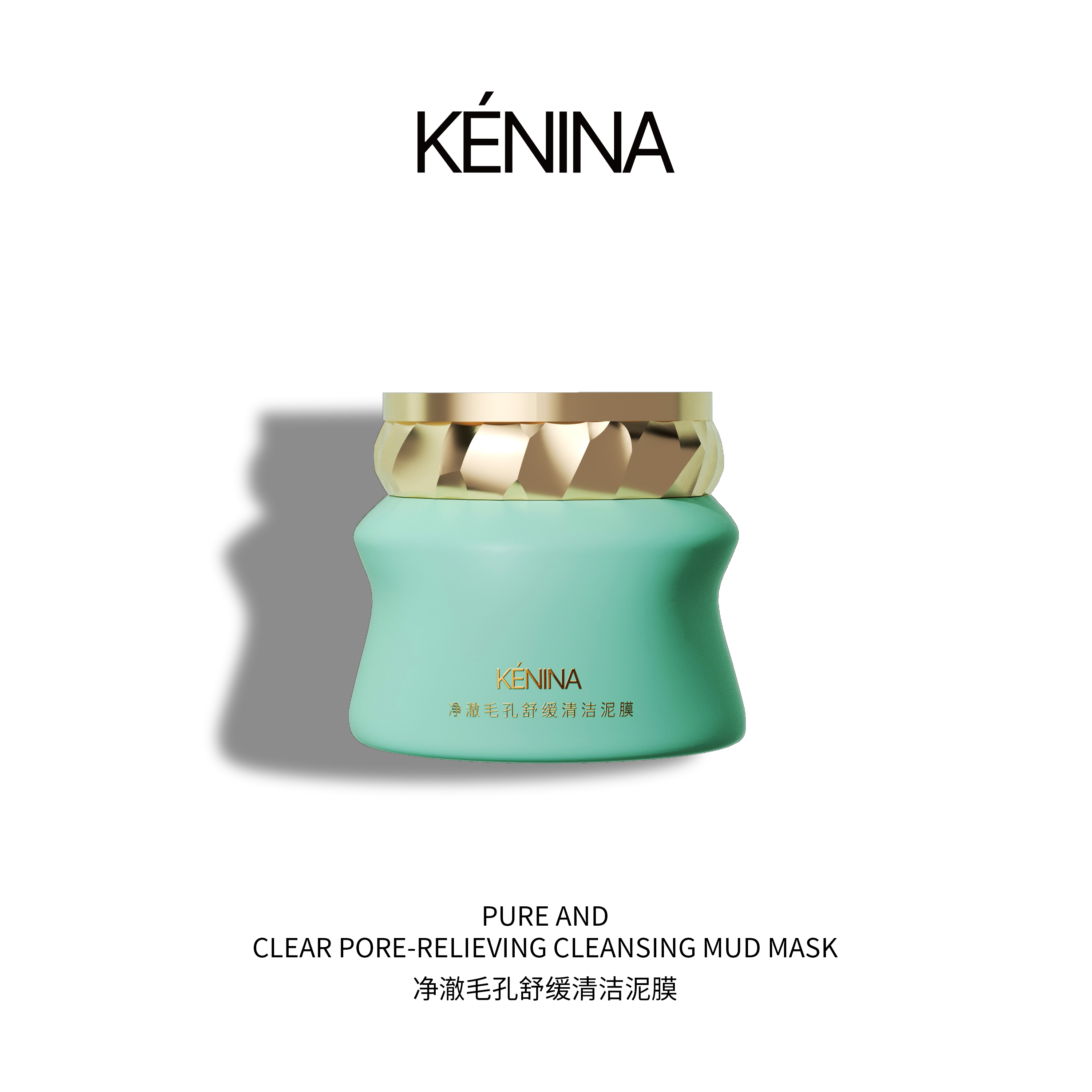 珂尼娜KÉNINA净澈毛孔清洁泥膜