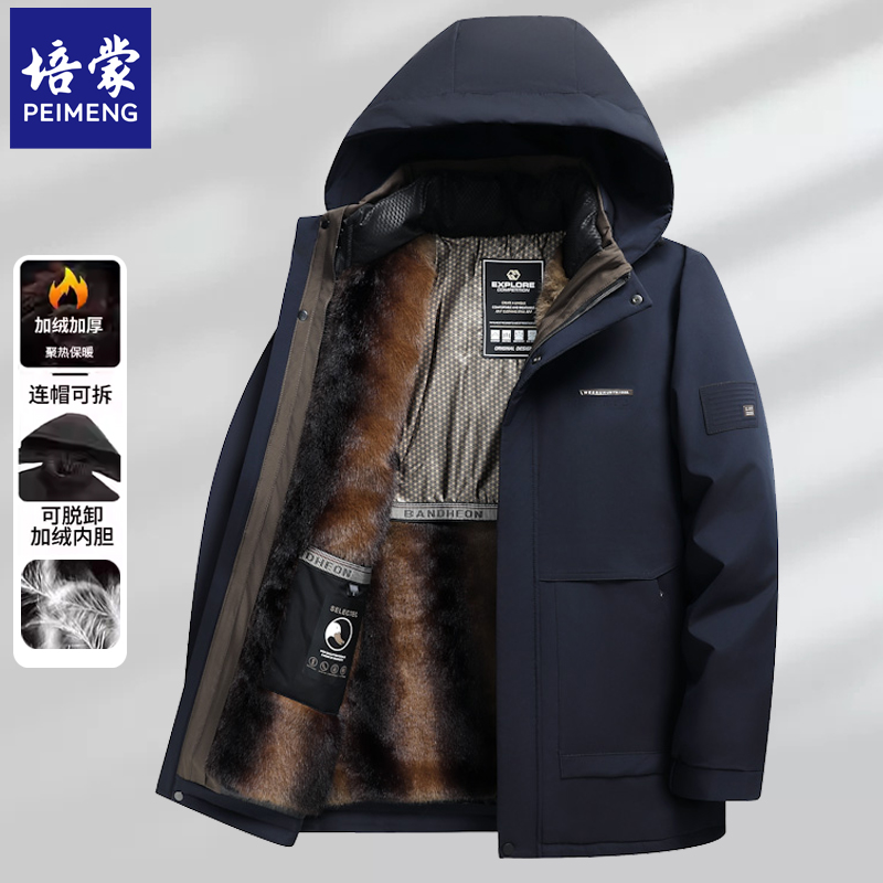 培蒙羽绒服男冬季加绒中长款脱卸连帽中青年羽绒保暖爸爸装外套