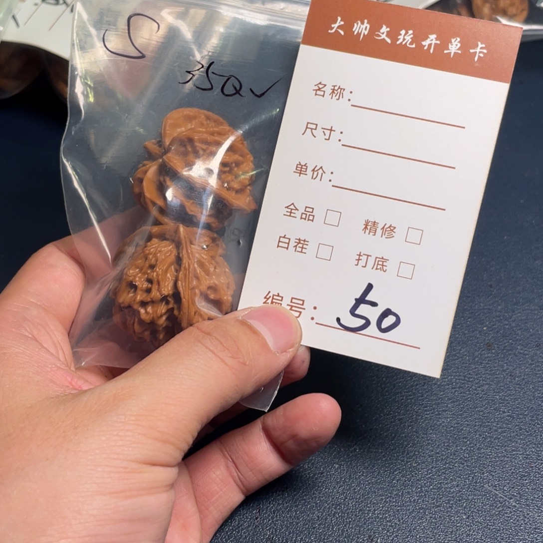 D***n把件文玩核桃文玩核桃50
