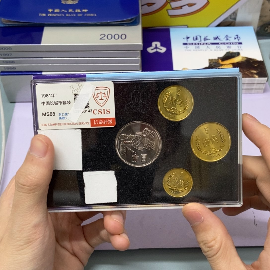 铜1981年长城币套装评级68分