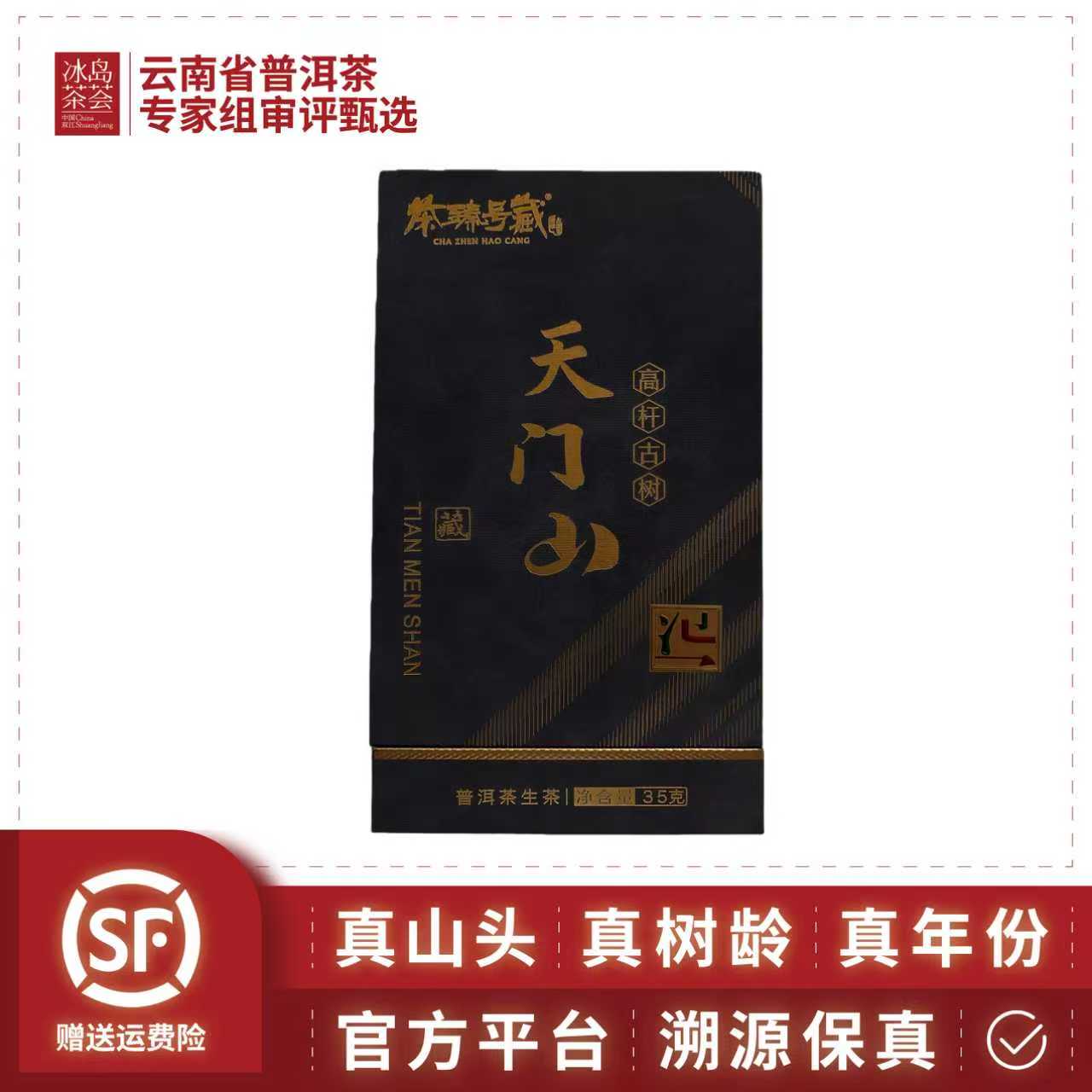 阳溢-易武天门山一类高杆600年山野百花香柔甜清凉35g/盒2021年生