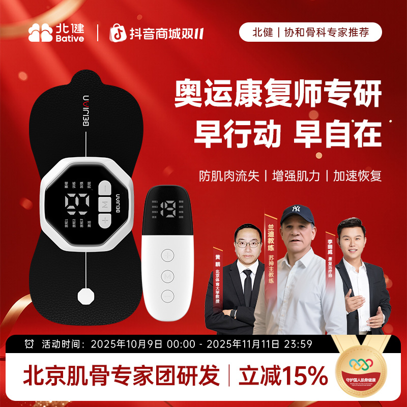 【全角加速器】北健肌肉电刺激仪 肌肉锻炼专用仪器 便捷神器